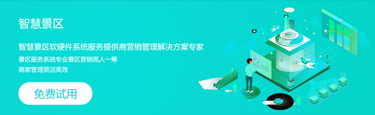 景區窗口售檢票系統.png