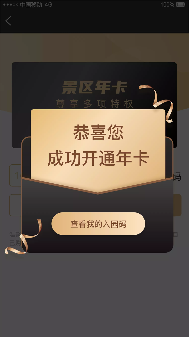 景區(qū)電子年卡季卡月卡次卡 (2).png