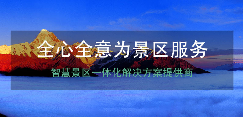 細說景區電子門票系統的售票端和檢票端2.png