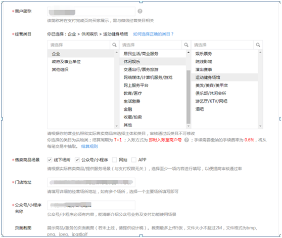 十大技巧幫你解決微信支付商戶號認證難題4.png