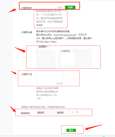 微信小程序開發公司教您5個步驟免費注冊小程序11.png