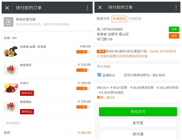 電商小程序開發公司揭秘電商小程序吸引購買提升銷量的法寶——湊單功能4.png