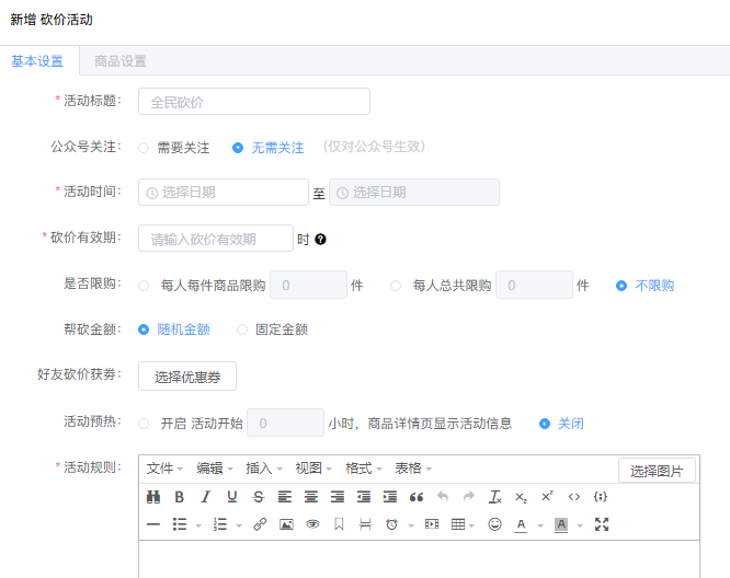 2020年了景區微信砍價活動還不知道怎么做？專業平臺4個步驟幫您搞定3.png