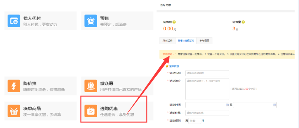 電商小程序玩轉(zhuǎn)選購優(yōu)惠活動的3個必備條件和3個注意事項4.png