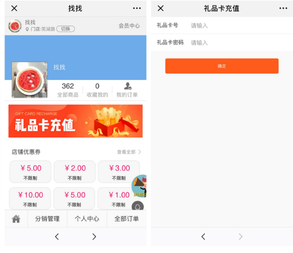 水果店微信商城禮品卡上線，快速回籠資金2.png
