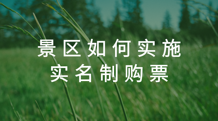 疫情后景區(qū)有序復(fù)工要求.png