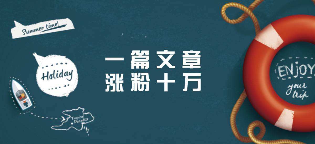 13個方法教你寫出閱讀量100萬+的微信公眾號爆款文章.jpg