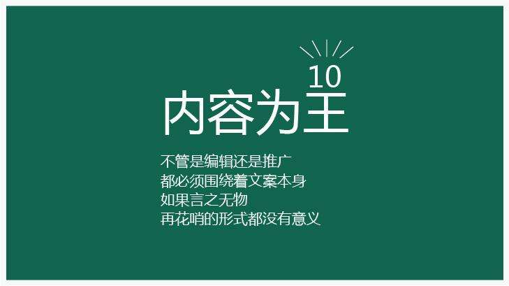 內容運營僅做內容生產不做內容分發，這就是耍流氓.jpg