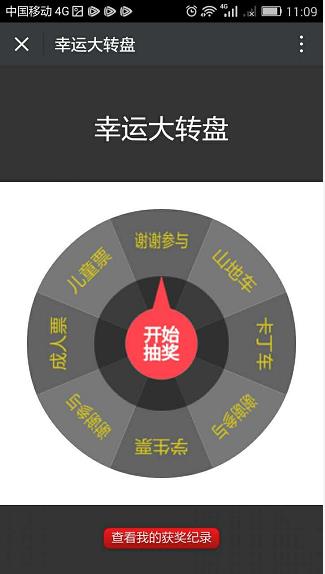 公眾號大轉(zhuǎn)盤營銷活動怎么玩，效果才能最佳1.jpg