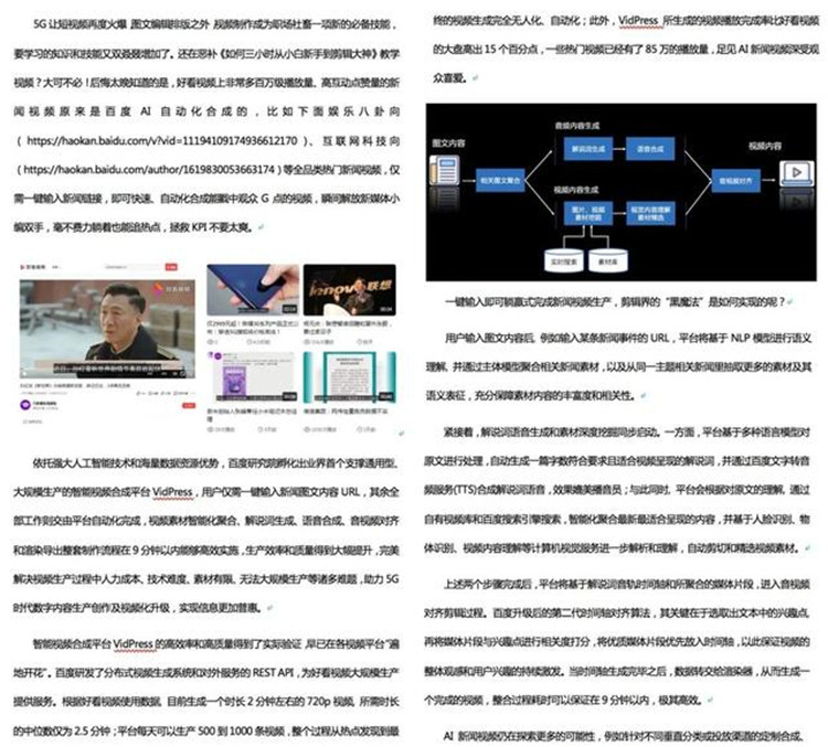 小泥人解讀百度研究院的黑科技：10分鐘內文章變視頻的AI神器面世1.jpg