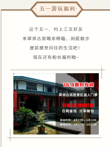 同樣是公眾號活動，福建翠郊古民居大量出單，粉絲暴增的4大秘訣1.png