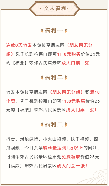 同樣是公眾號活動，福建翠郊古民居大量出單，粉絲暴增的4大秘訣4.png