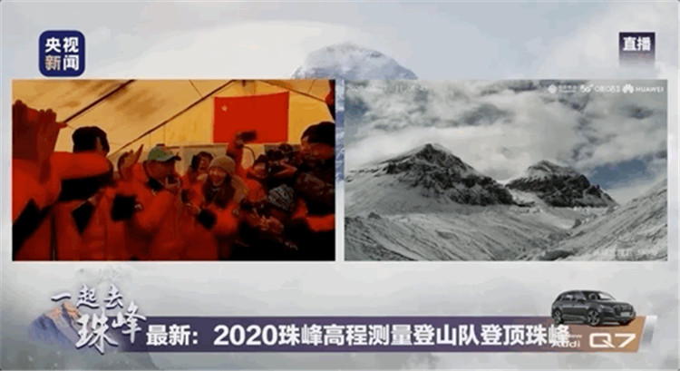 載入人類史冊的一刻：2020年我國再次成功登頂珠峰，5G+直播+北斗衛星系統助力登峰1.jpg