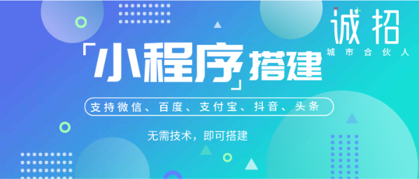 運(yùn)城小程序搭建哪家最專業(yè)？看完這篇幫你實(shí)現(xiàn)雙贏2.png