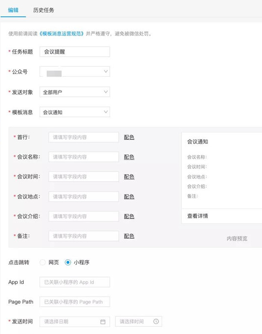 3步實現微信公眾號模板消息推送，打破發文限制1.png