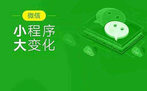 2020年微信小程序10大優點是什么？該怎樣運營呢（1）