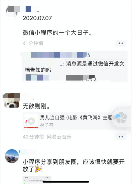 深夜大爆料！小程序可以分享至朋友圈基本實錘了7.png