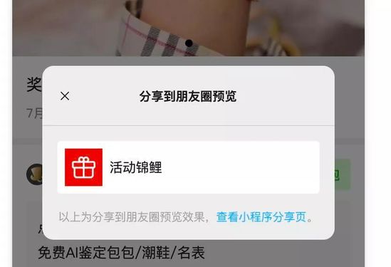 深夜大爆料！小程序可以分享至朋友圈基本實(shí)錘了2.jpg