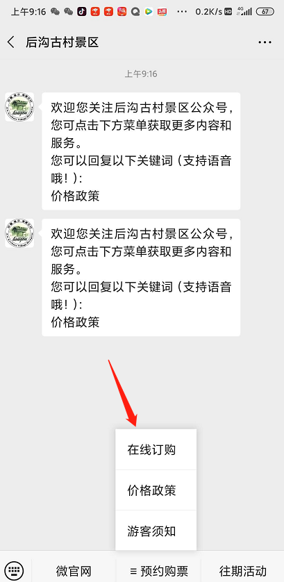 山西省晉中市后溝古村景區實名制分時預約售票系統上線了.png