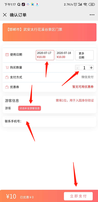 小泥人攜手太行花溪谷景區微信公眾號實名制分時預約售票系統上線了2.png