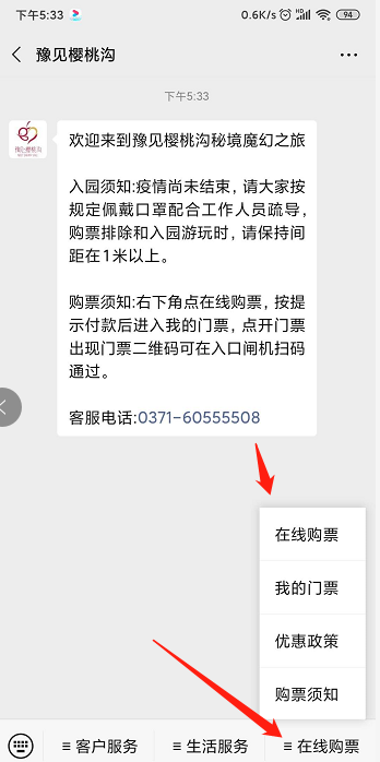 鄭州豫見櫻桃溝景區(qū)微信公眾號實名制分時預約售票系統(tǒng)上線了.png