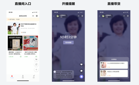 2020微信小程序直播帶貨提高轉(zhuǎn)化率的5個最新活動玩法.png