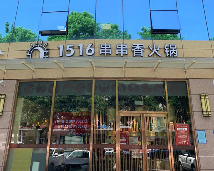 北京自助串串火鍋店哪里好，餐飲行業(yè)微信公眾號(hào)活動(dòng)怎么做.jpg