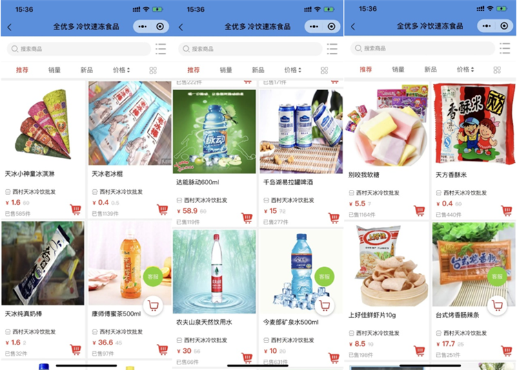 小泥人解讀全優多冷飲速凍食品如何利用微信小程序獲得百萬交易額3.png