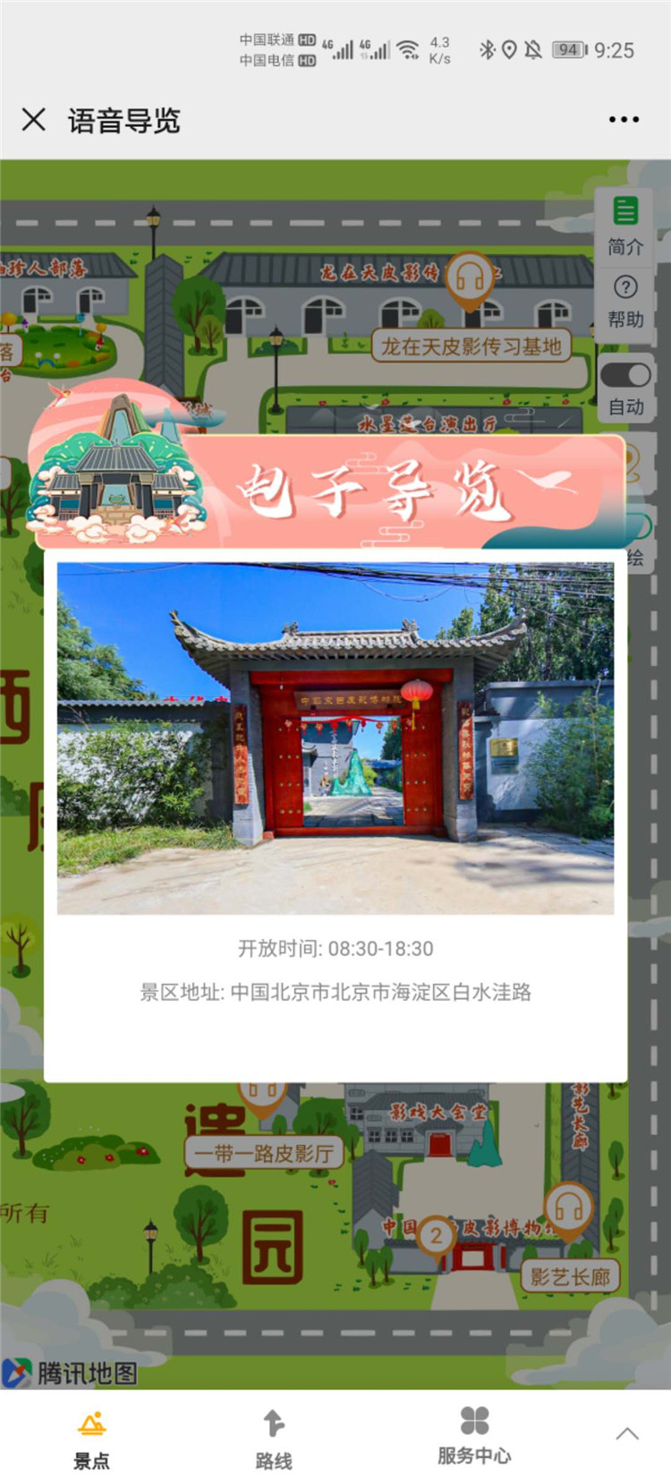 2020年北京中國京西皮影非遺園智能電子導覽、語音講解、手繪地圖上線了1.jpg