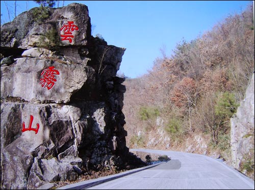 武漢云霧山景區.jpg