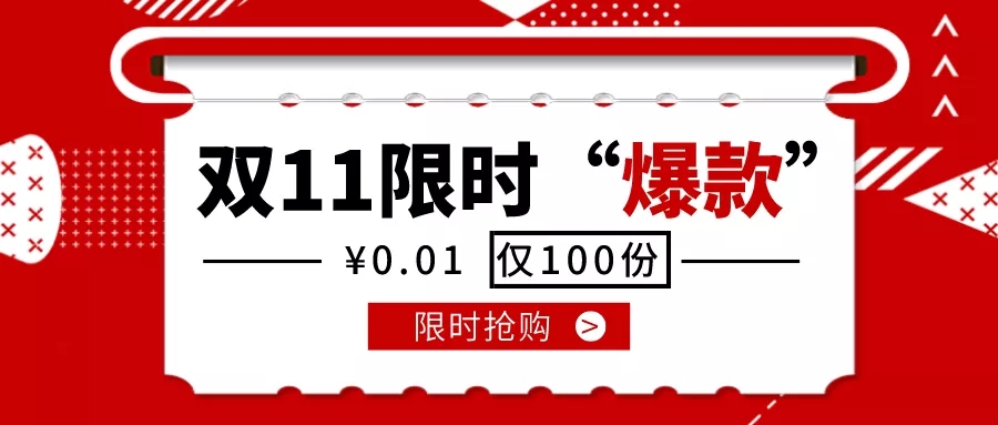 雙十一規則玩不轉？微信小程序滿減、拼團簡單粗暴，它不香嗎？.jpg