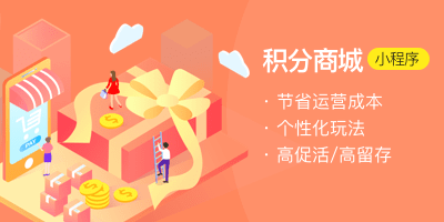 備戰(zhàn)雙十一，微信小程序積分商城玩法更新啦.png