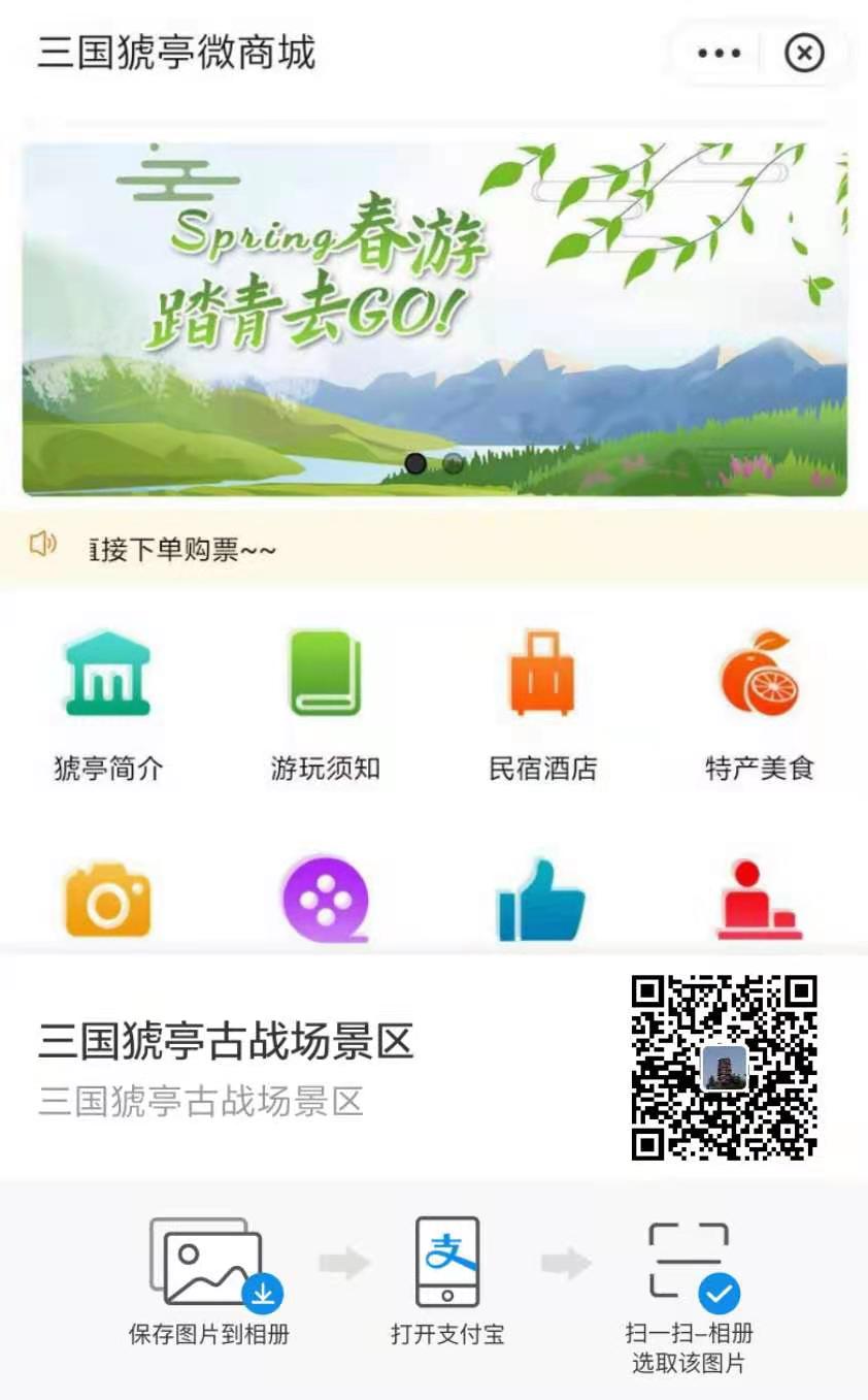 湖北3A級三國猇亭古戰場景區支付寶小程序上線了，由小泥人負責支付寶小程序搭建及運營.jpg