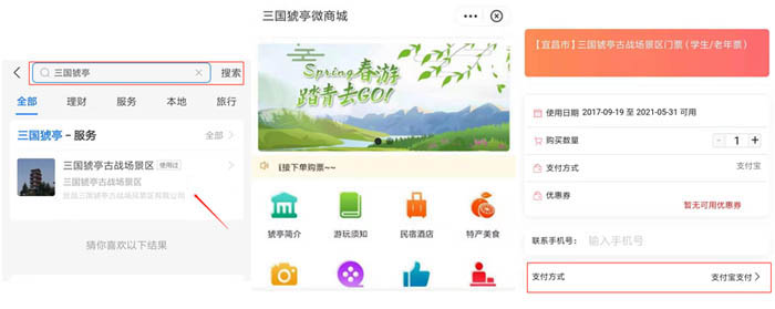 2021年景區支付寶小程序上線后，如何查詢并推廣自己的支付寶小程序.jpg