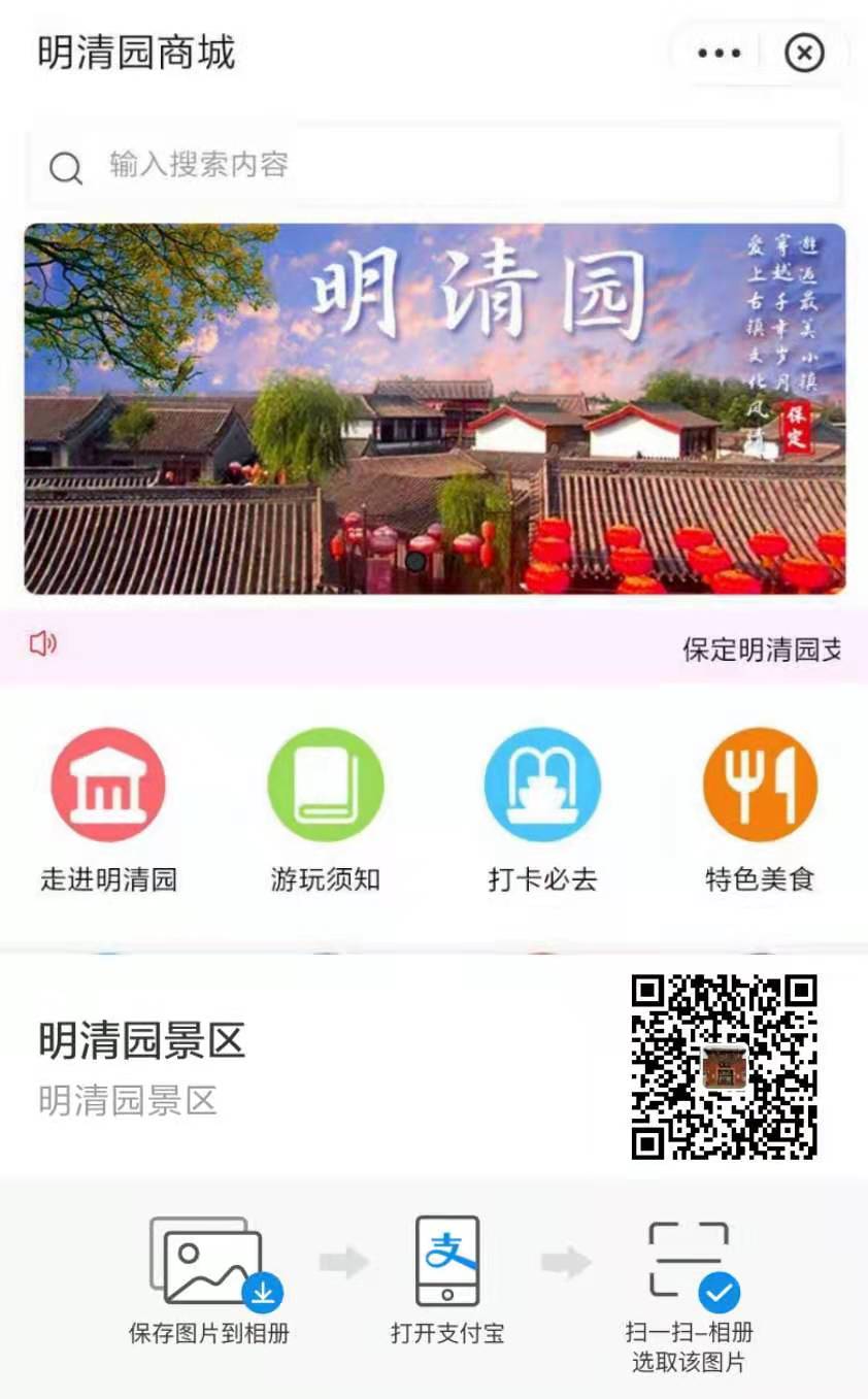 河北保定明清園景區支付寶小程序上線了，由小泥人負責支付寶小程序搭建及運營.jpg