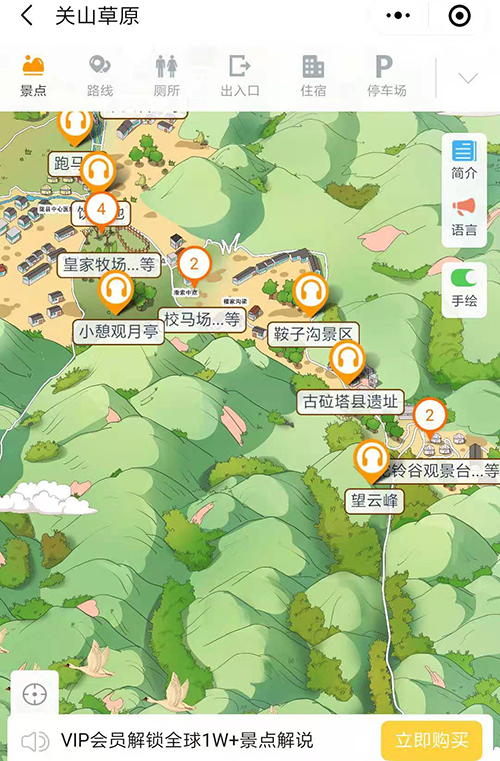 陜西關山草原4A級景區手繪地圖、語音講解、電子導覽等智能導覽系統上線.jpg