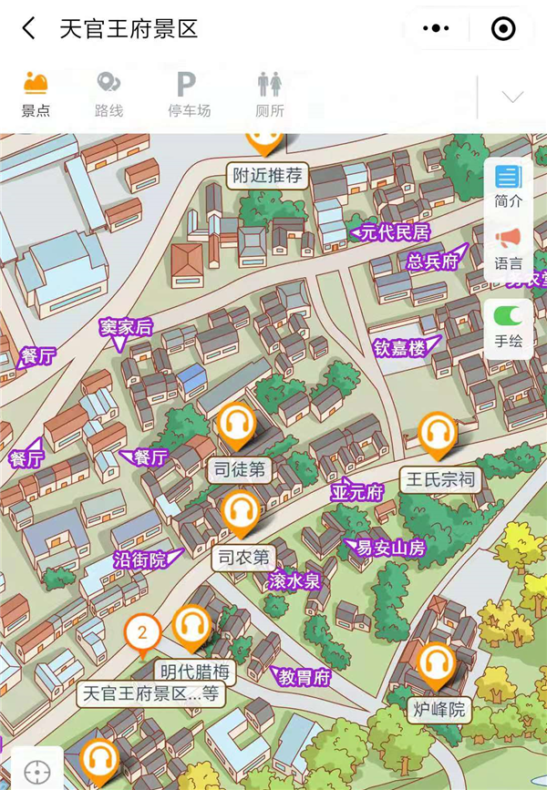 山西晉城天官王府4A景區手繪地圖、語音講解、電子導覽等智能導覽系統上線.png