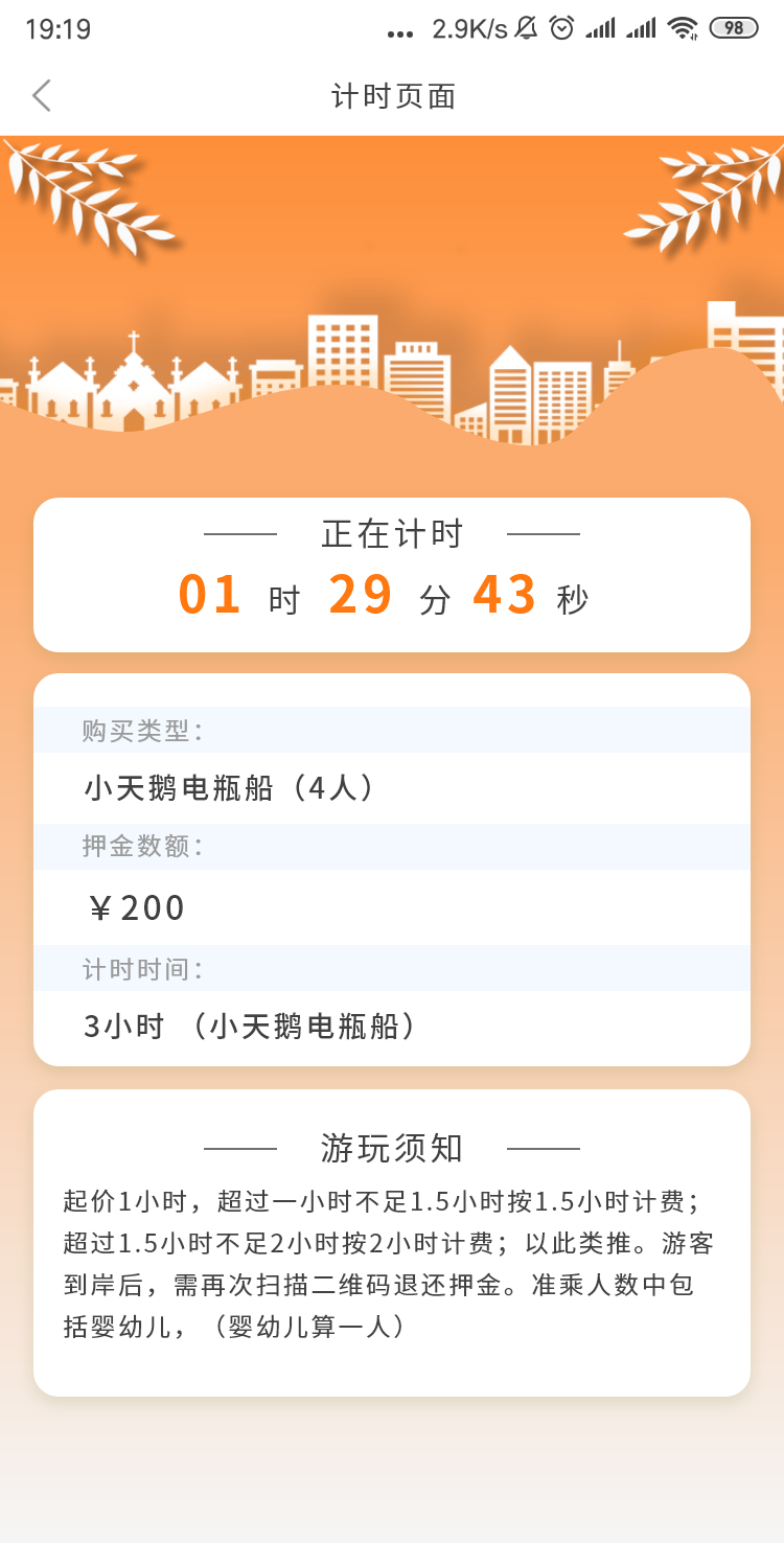 2021年上海海灣國家森林公園游船押金收退款系統(tǒng)上線.png