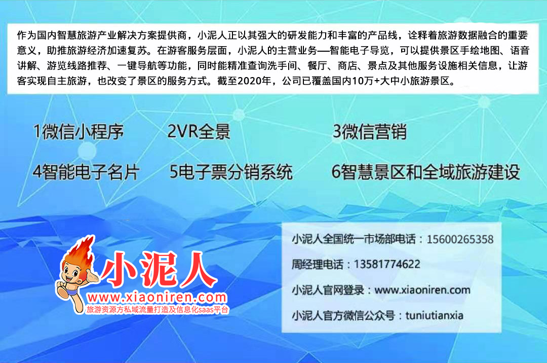 青海西部土族民俗文化村5A景區手繪地圖、語音講解、電子導覽等智能導覽系統上線.jpg