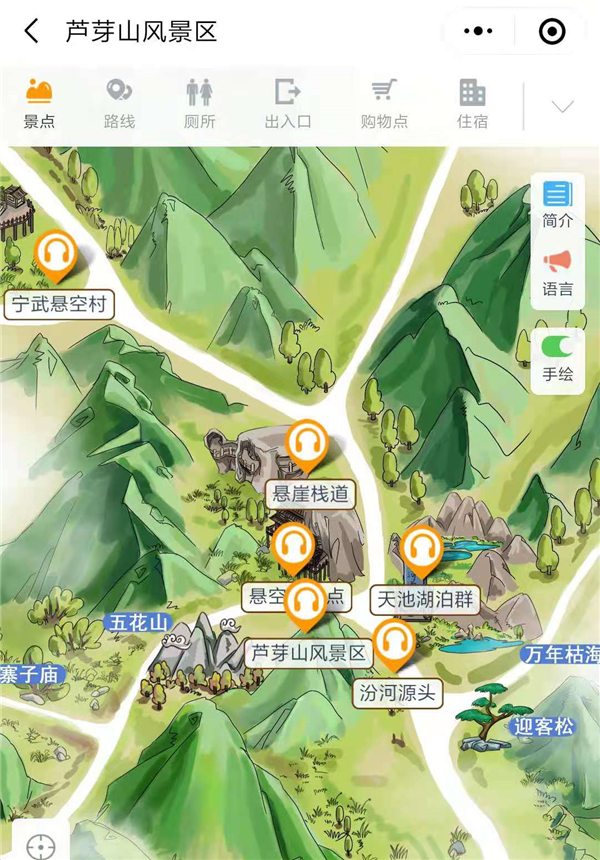 山西蘆芽山4A景區手繪地圖、語音講解、電子導覽等智能導覽系統上線.png