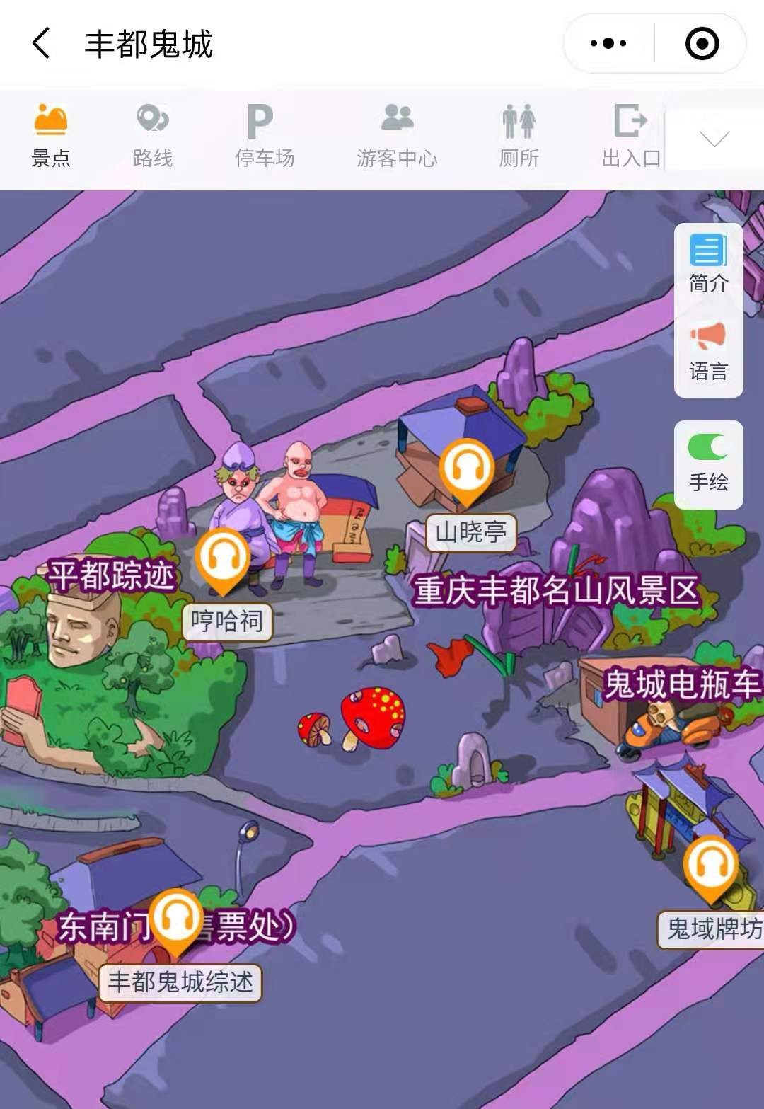 2021年國家4A景區重慶豐都鬼城景區手繪地圖，電子導覽，語音講解系統上線.jpg