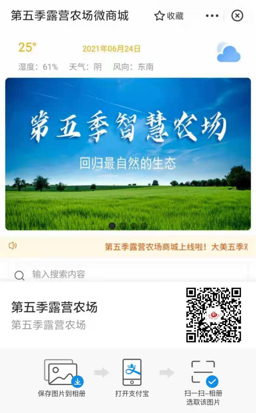 北京第五季龍水鳳港與小泥人合作實時監控功能，開啟支付寶小程序新時代！.png