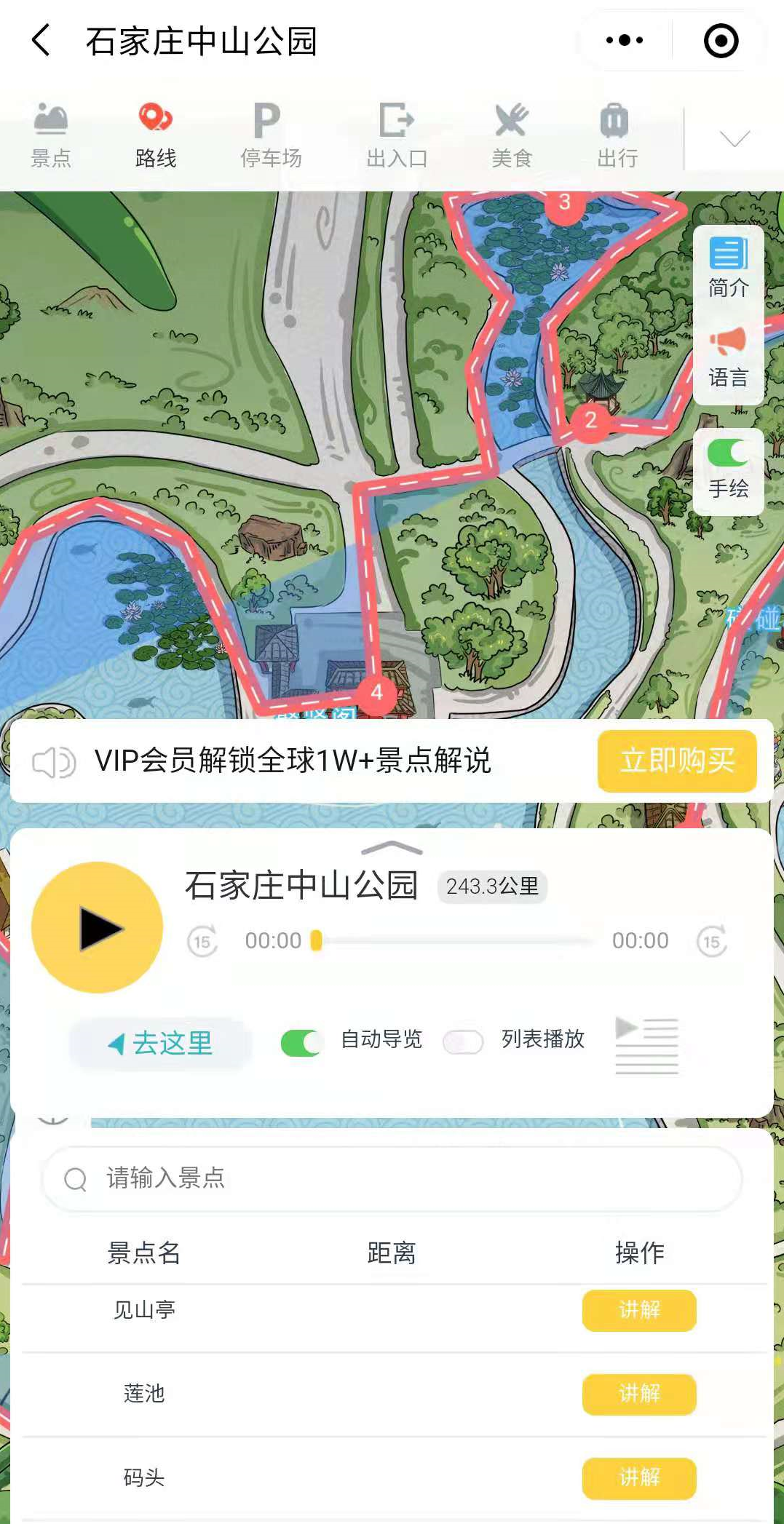 河北中山公園有電子導(dǎo)游了？支持中英文語(yǔ)音講解的智能導(dǎo)覽太有趣了.png