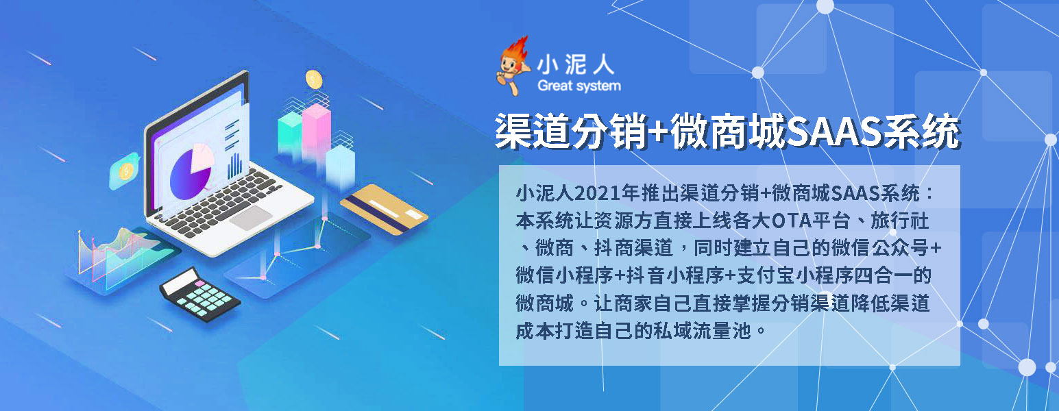 2021年臥龍灣康養小鎮與小泥人深入合作，實現OTA平臺對接、抖音/支付寶小程序上線.jpg