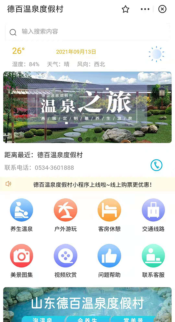 支付寶小程序服務商小泥人助力山東德百溫泉小鎮開通小程序，為景區全新賦能.png