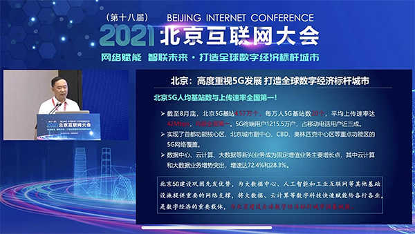 小泥人創(chuàng)始人兼CEO周曉東受邀參加2021年第十八屆北京互聯(lián)網(wǎng)大會.png