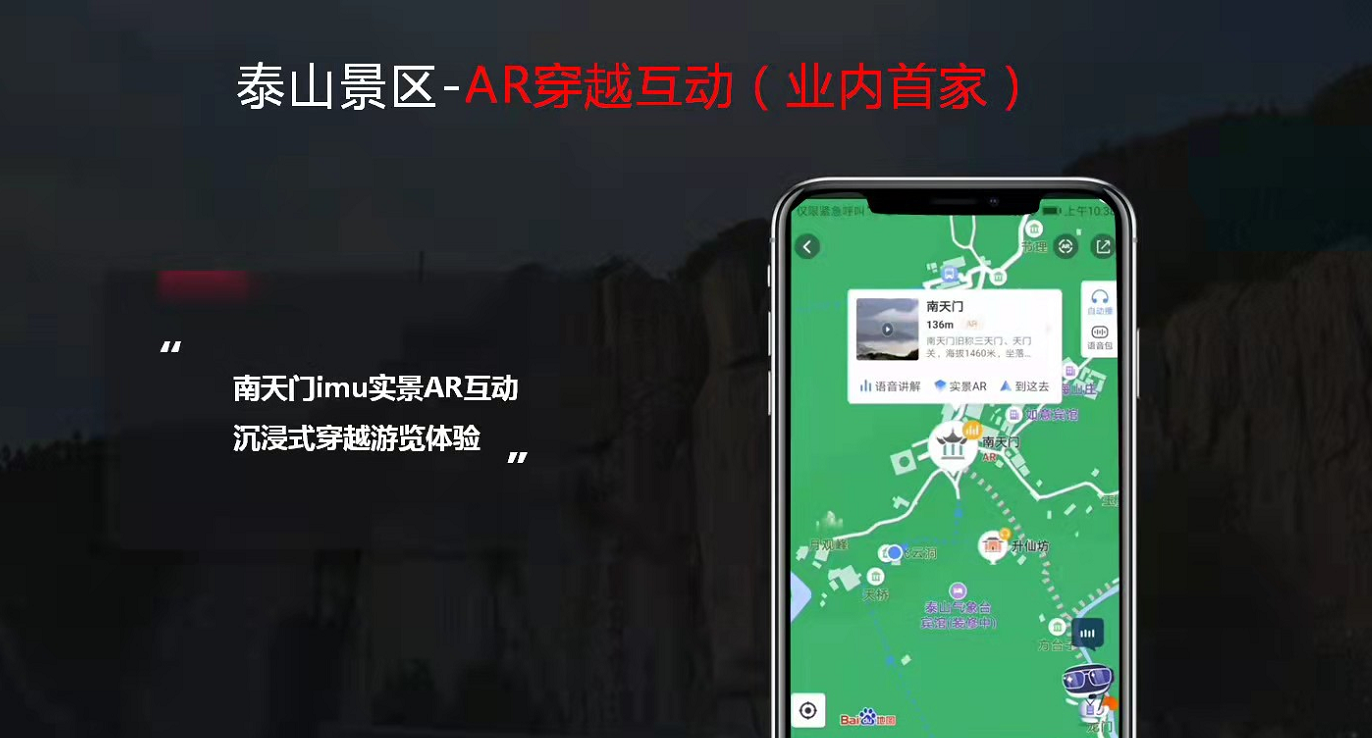 泰山景區ar電子導覽系統制作公司.png