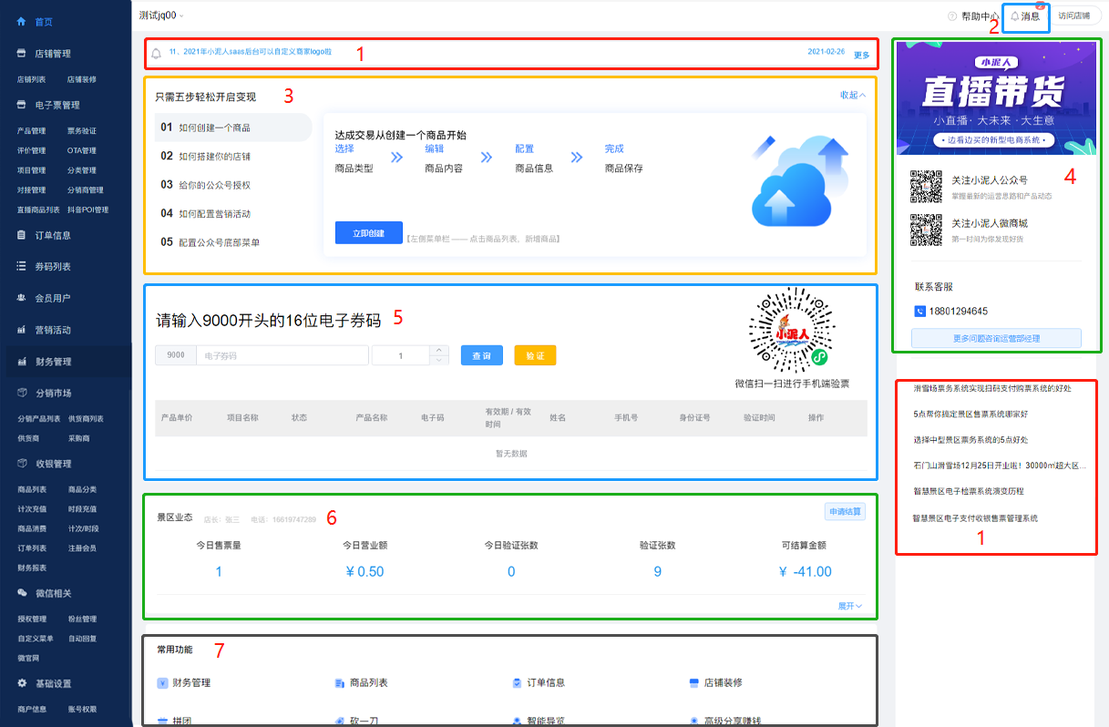 小泥人saas后臺首頁信息展示.png