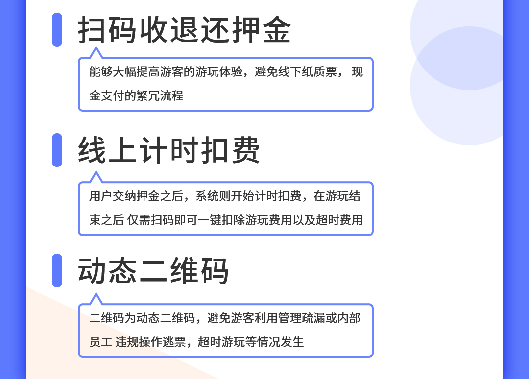 景區溫泉押金系統收退款計時收費自動分賬.jpg