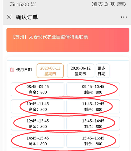 景點門票實名制分時預約系統.png